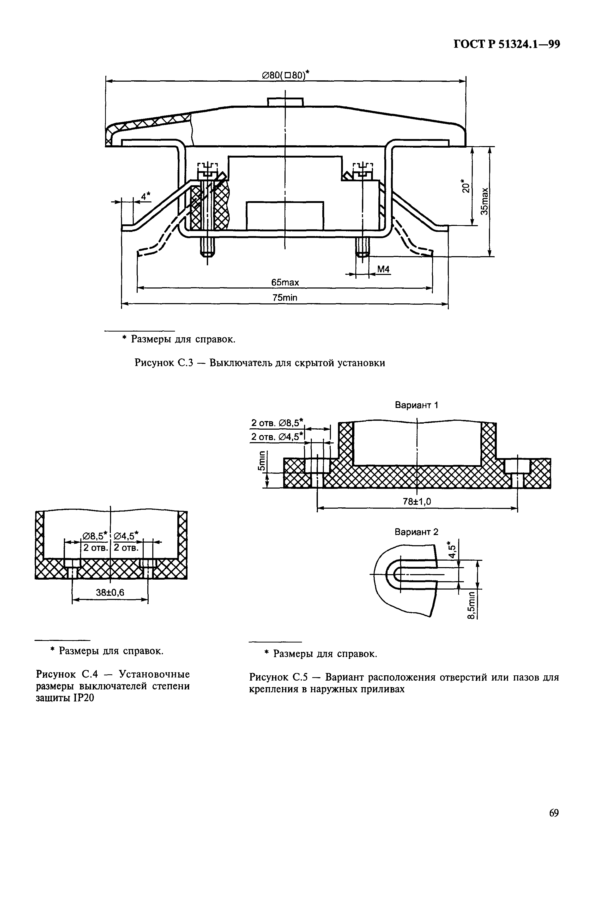 ГОСТ Р 51324.1-99