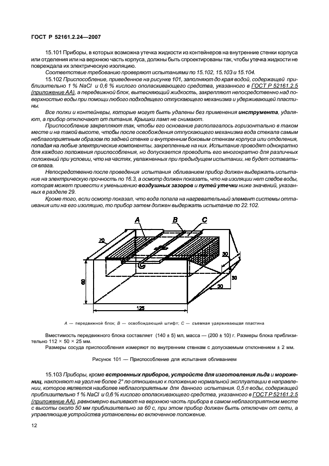 ГОСТ Р 52161.2.24-2007