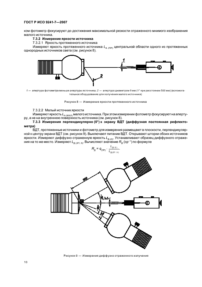 ГОСТ Р ИСО 9241-7-2007