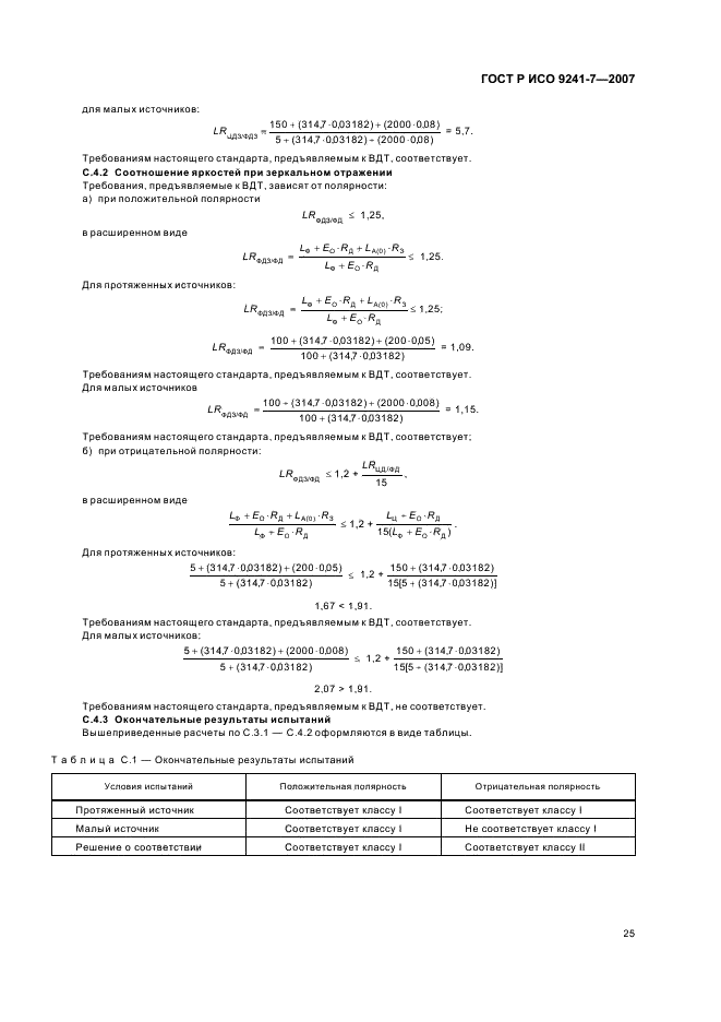 ГОСТ Р ИСО 9241-7-2007