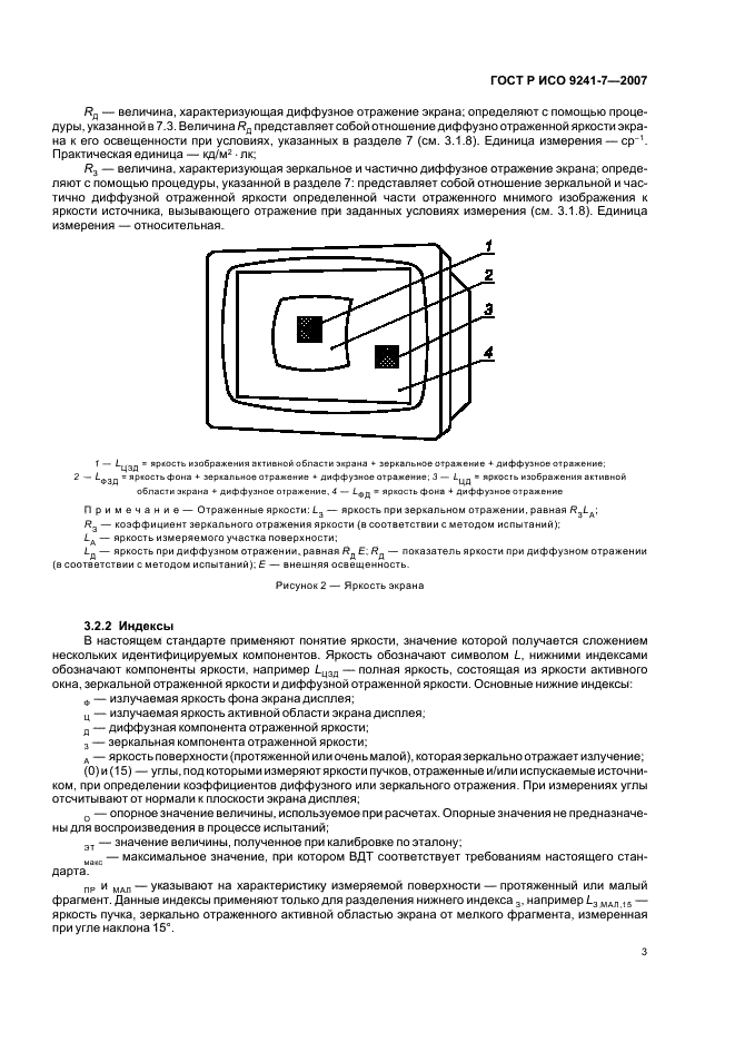 ГОСТ Р ИСО 9241-7-2007