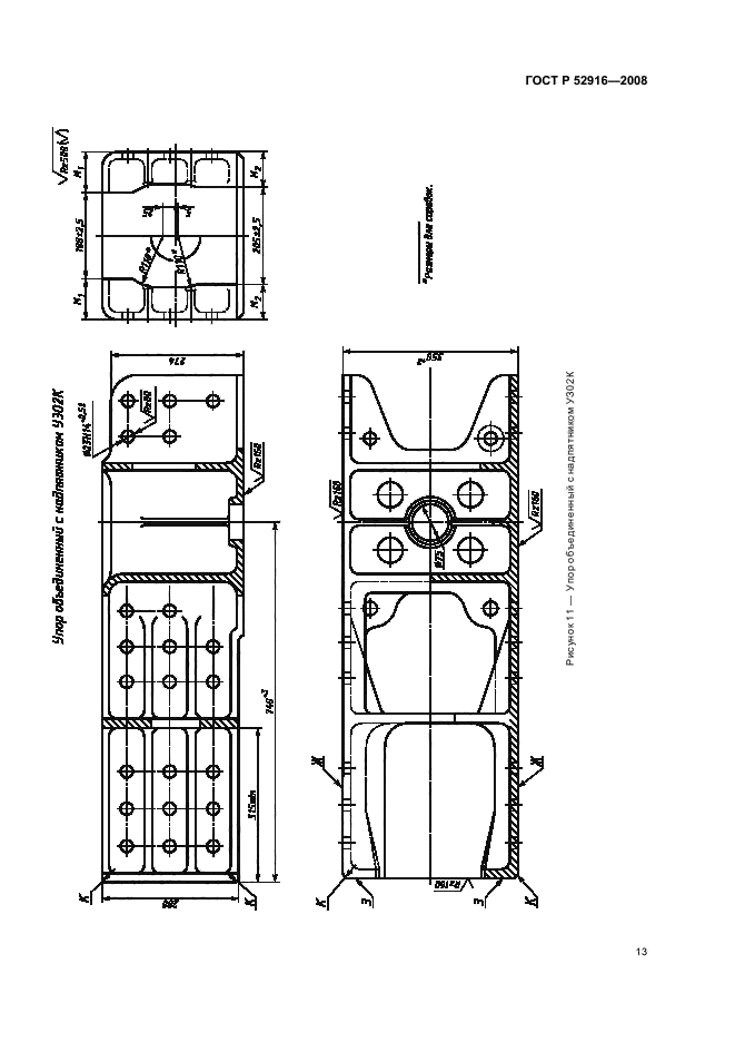 ГОСТ Р 52916-2008