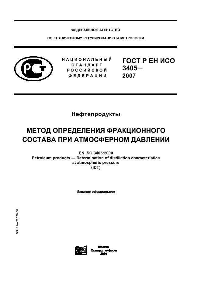 ГОСТ Р ЕН ИСО 3405-2007