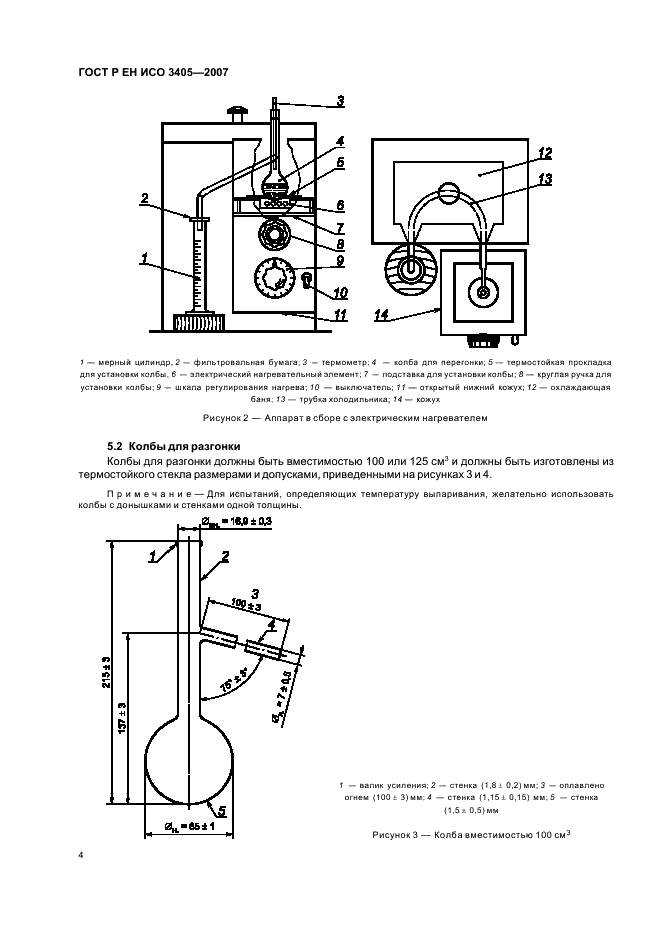 ГОСТ Р ЕН ИСО 3405-2007