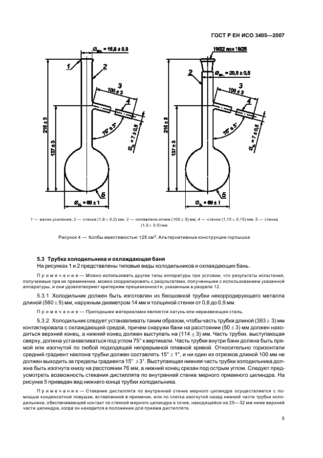 ГОСТ Р ЕН ИСО 3405-2007