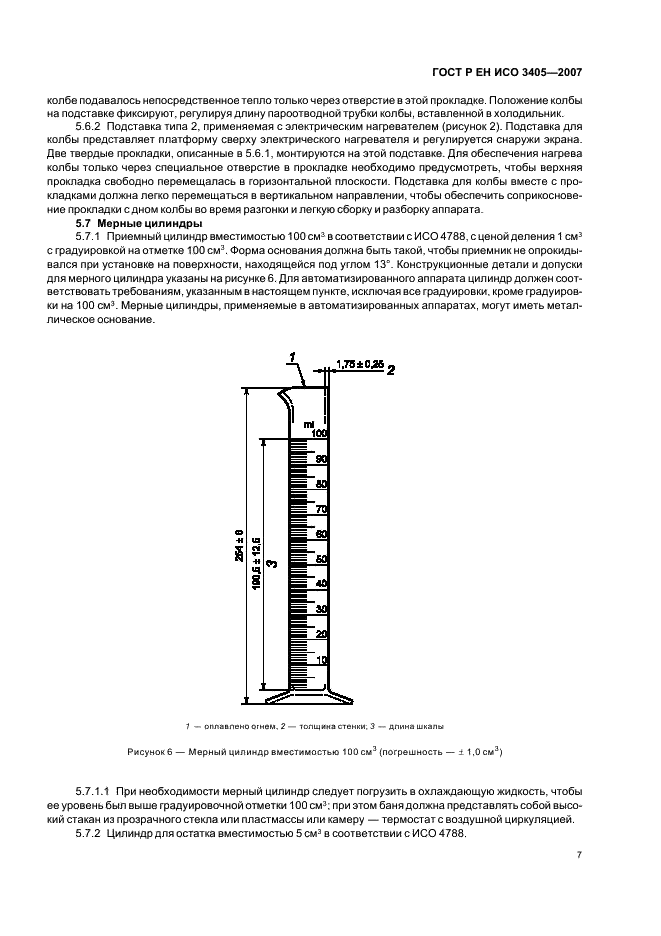 ГОСТ Р ЕН ИСО 3405-2007