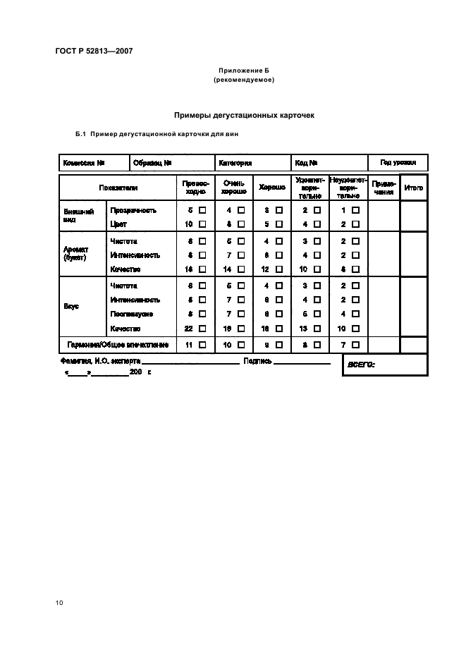 ГОСТ Р 52813-2007