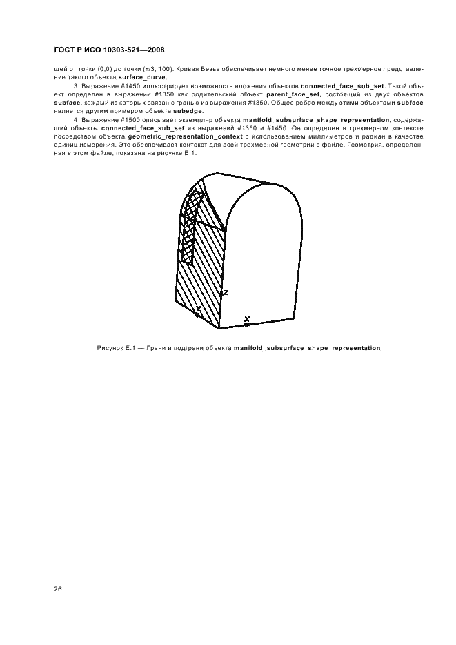 ГОСТ Р ИСО 10303-521-2008