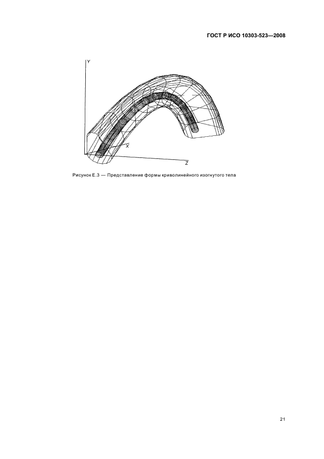 ГОСТ Р ИСО 10303-523-2008