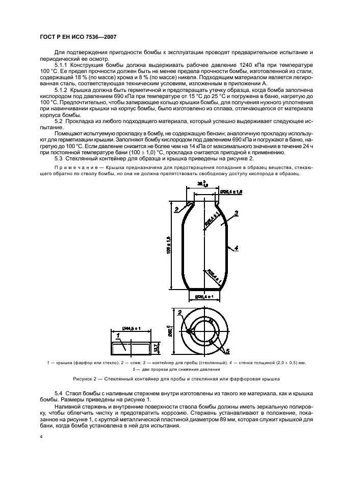 ГОСТ Р ЕН ИСО 7536-2007