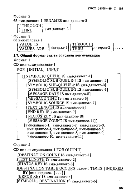 ГОСТ 22558-89