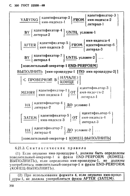 ГОСТ 22558-89