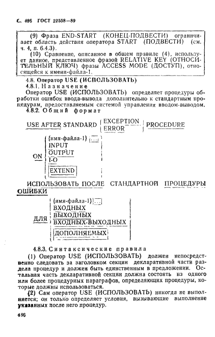 ГОСТ 22558-89