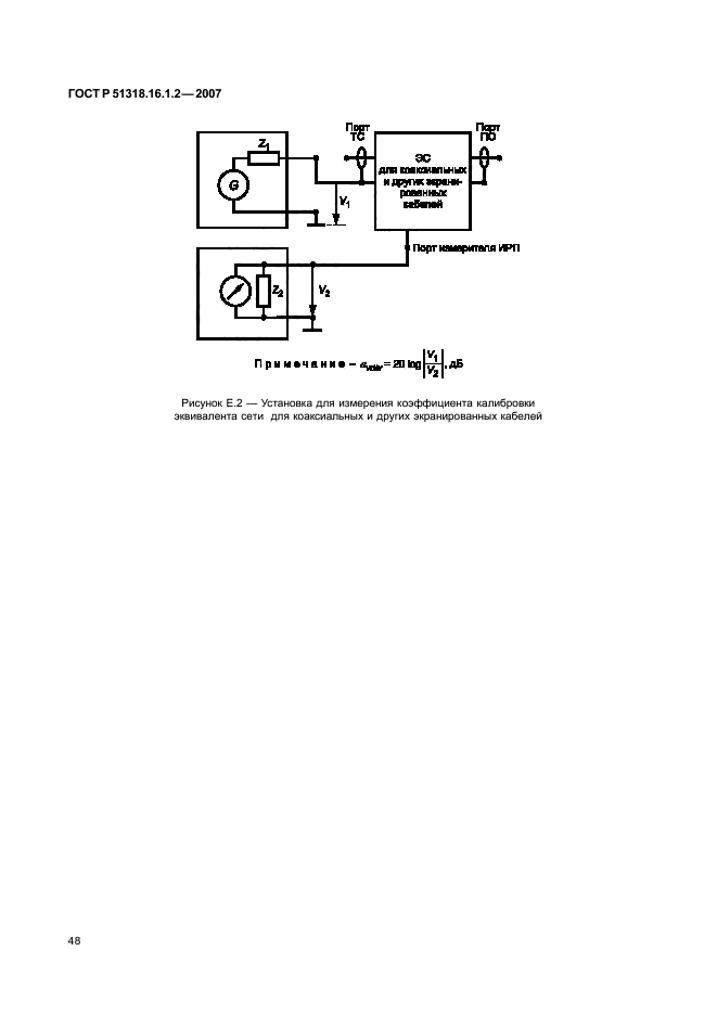 ГОСТ Р 51318.16.1.2-2007