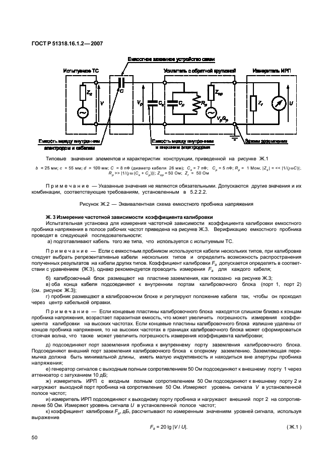 ГОСТ Р 51318.16.1.2-2007