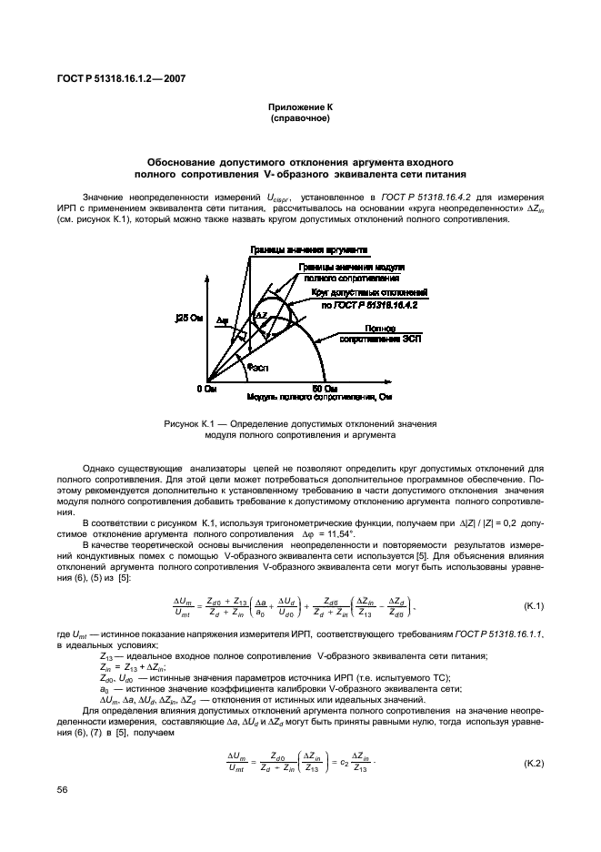 ГОСТ Р 51318.16.1.2-2007