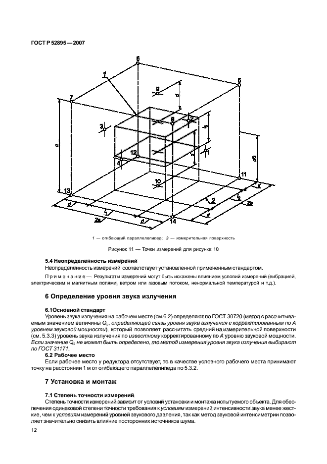 ГОСТ Р 52895-2007