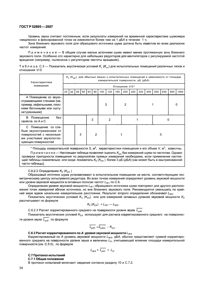 ГОСТ Р 52895-2007