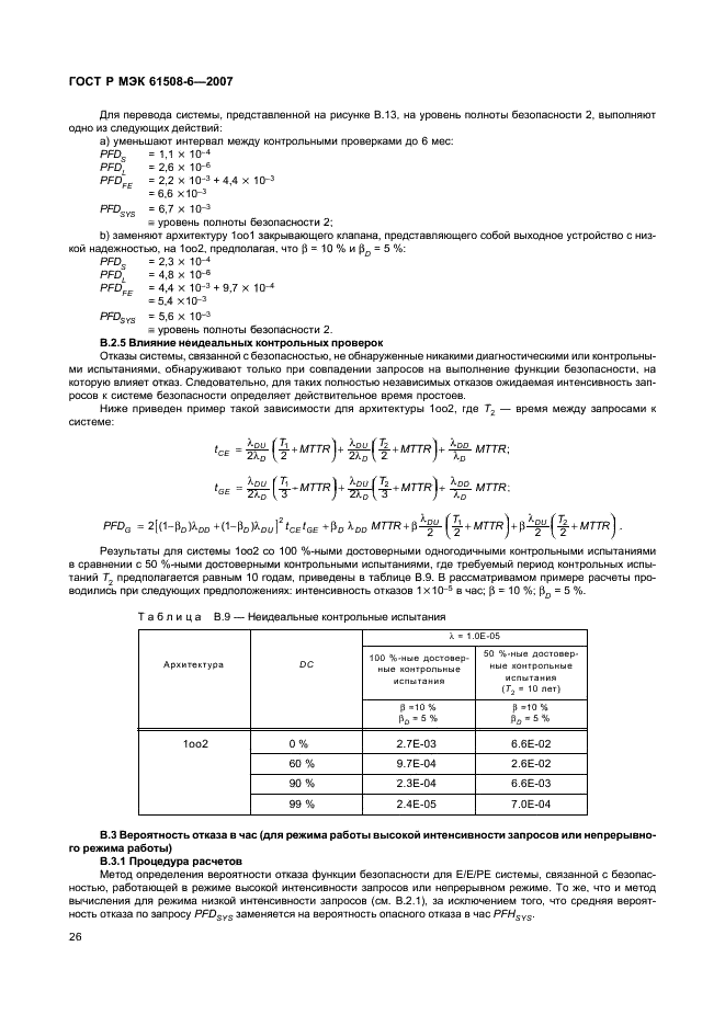 ГОСТ Р МЭК 61508-6-2007