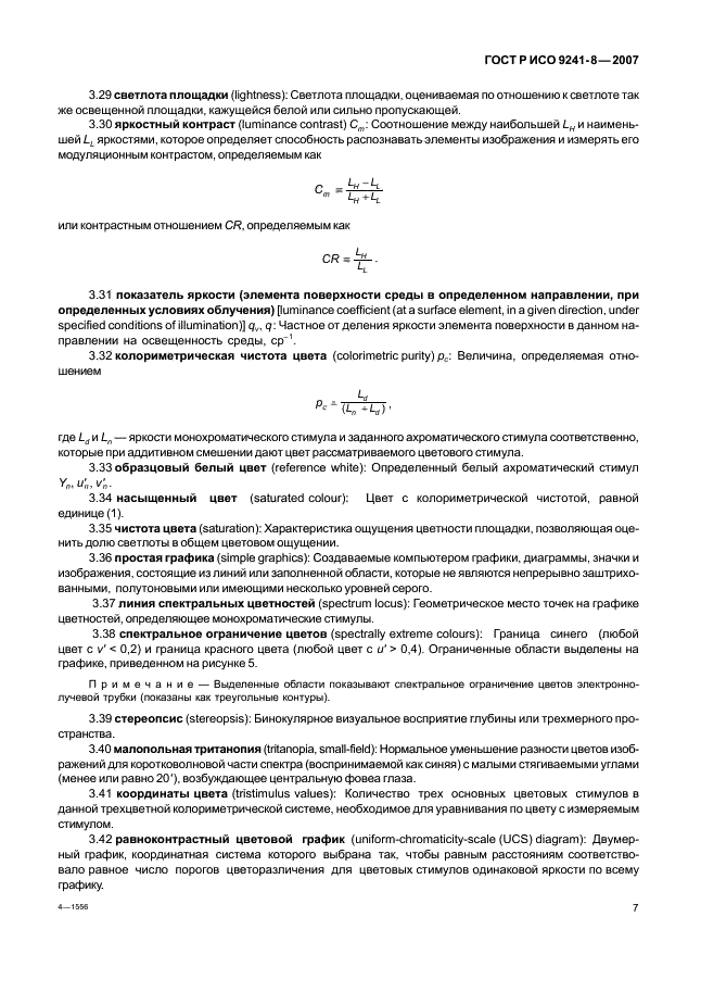 ГОСТ Р ИСО 9241-8-2007