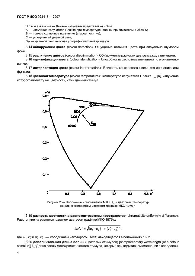 ГОСТ Р ИСО 9241-8-2007