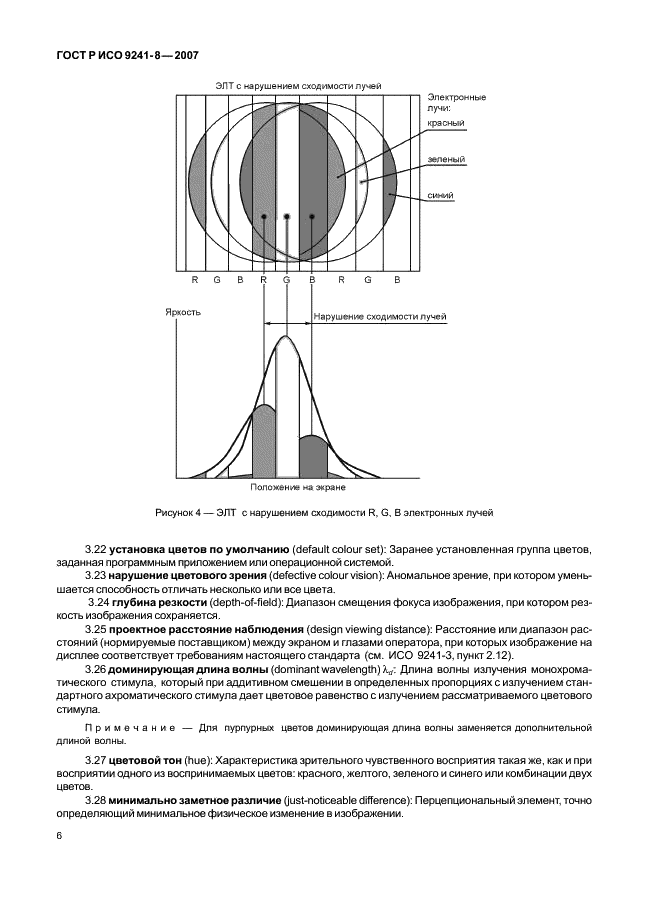 ГОСТ Р ИСО 9241-8-2007