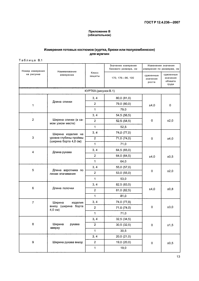 ГОСТ Р 12.4.236-2007