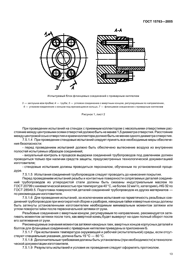 ГОСТ 15763-2005