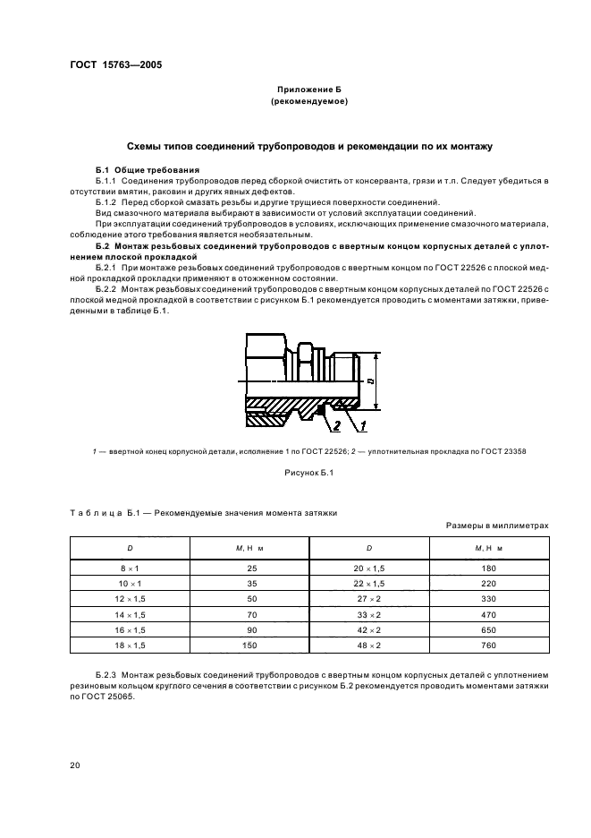 ГОСТ 15763-2005