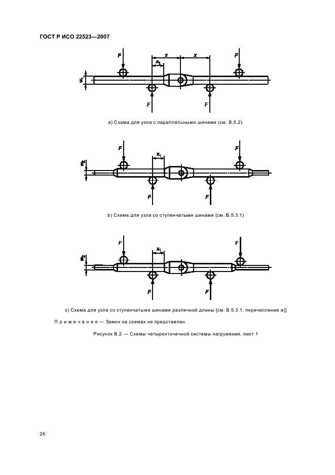 ГОСТ Р ИСО 22523-2007