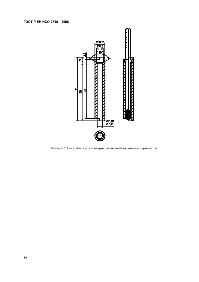 ГОСТ Р ЕН ИСО 2719-2008