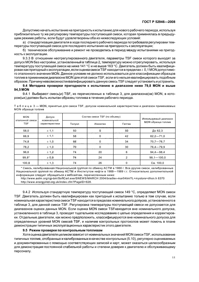 ГОСТ Р 52946-2008