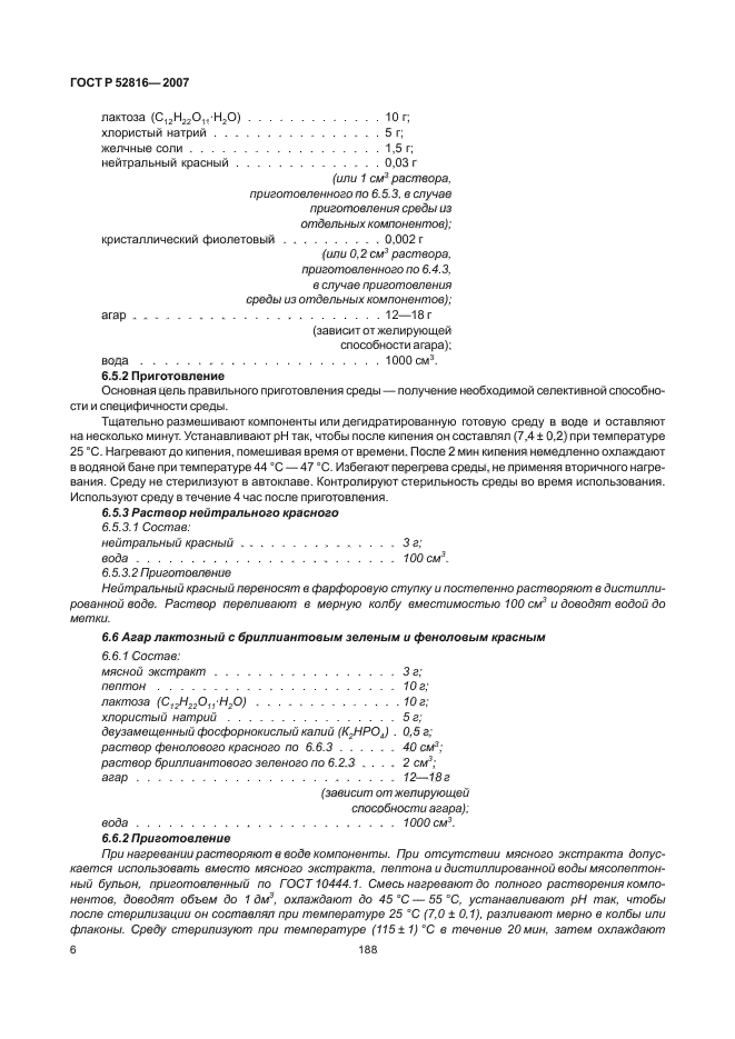 ГОСТ Р 52816-2007