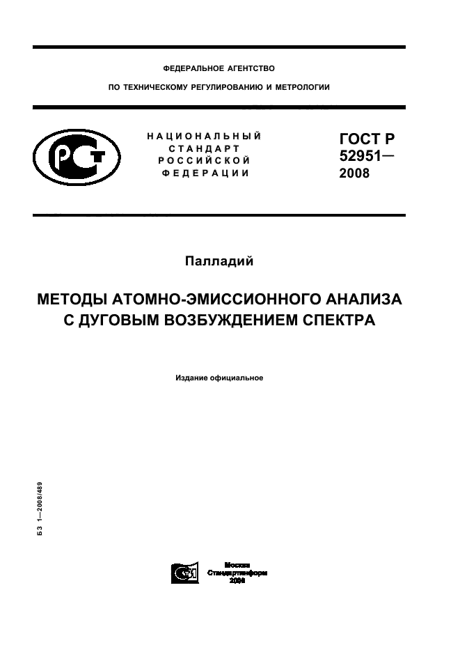 ГОСТ Р 52951-2008