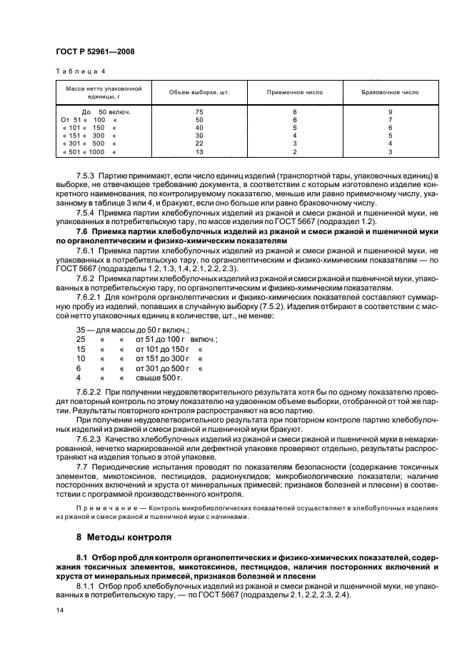 ГОСТ Р 52961-2008