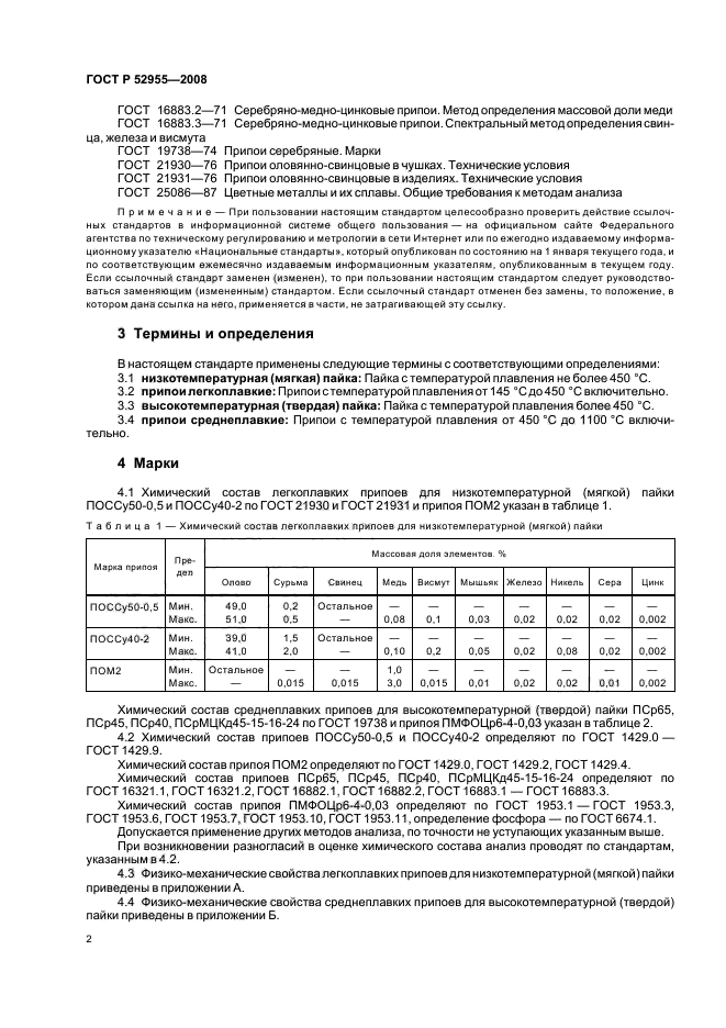 ГОСТ Р 52955-2008