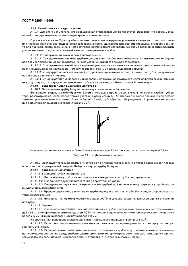 ГОСТ Р 52954-2008