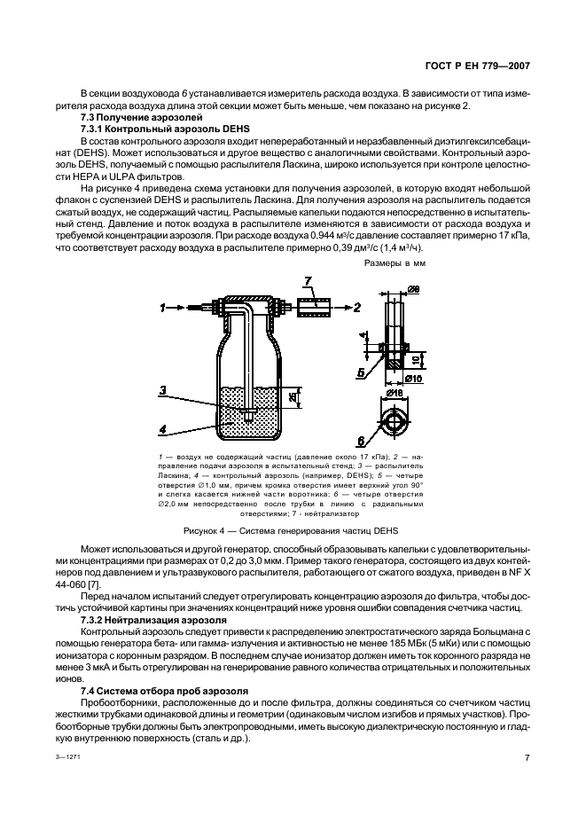 ГОСТ Р ЕН 779-2007