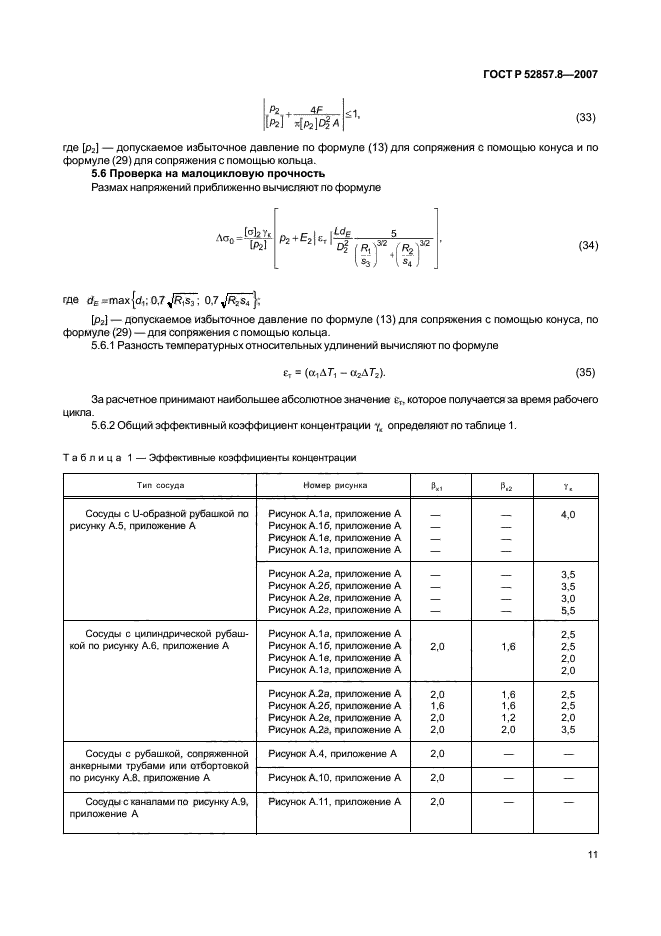 ГОСТ Р 52857.8-2007