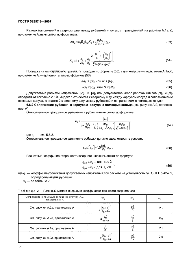 ГОСТ Р 52857.8-2007