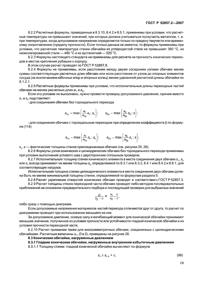 ГОСТ Р 52857.2-2007