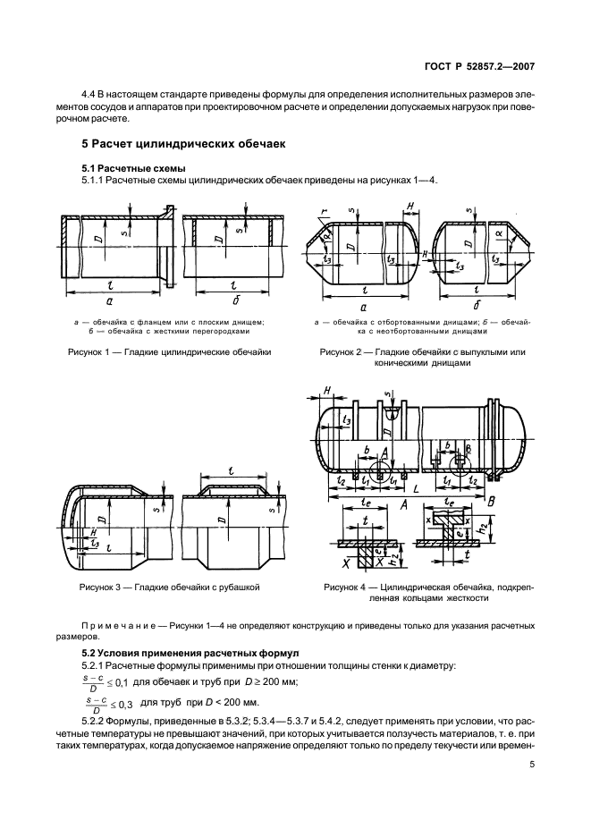 ГОСТ Р 52857.2-2007