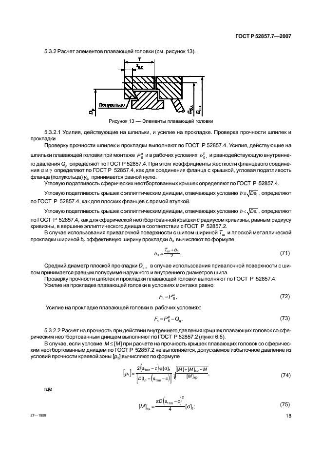 ГОСТ Р 52857.7-2007