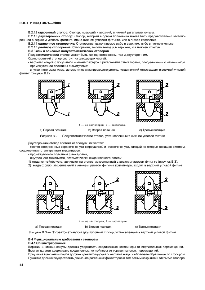 ГОСТ Р ИСО 3874-2008