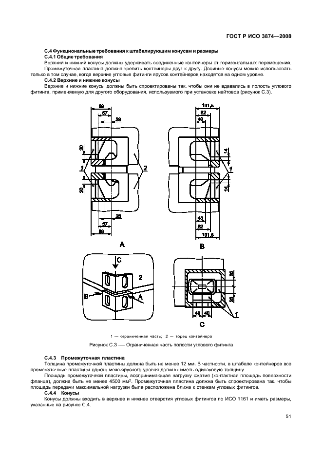 ГОСТ Р ИСО 3874-2008