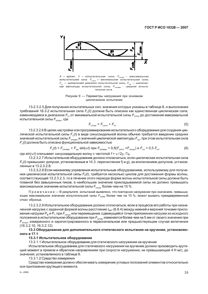 ГОСТ Р ИСО 10328-2007