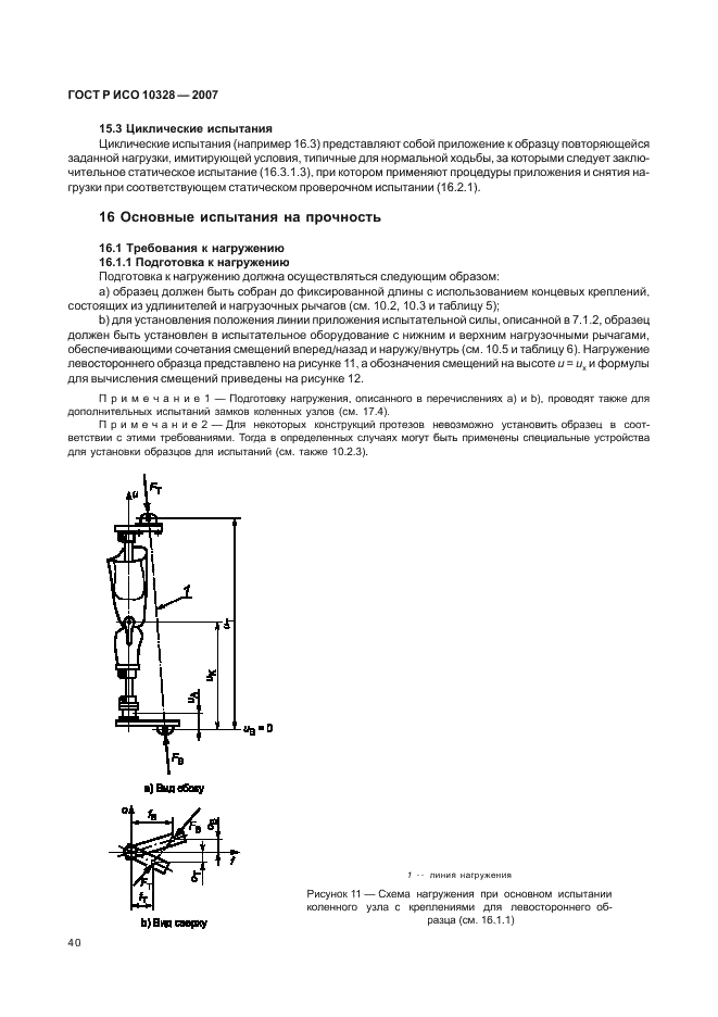 ГОСТ Р ИСО 10328-2007