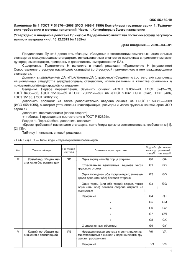 ГОСТ Р 51876-2008