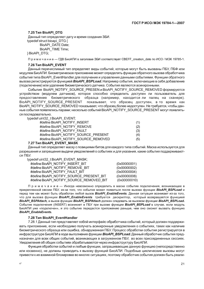 ГОСТ Р ИСО/МЭК 19784-1-2007