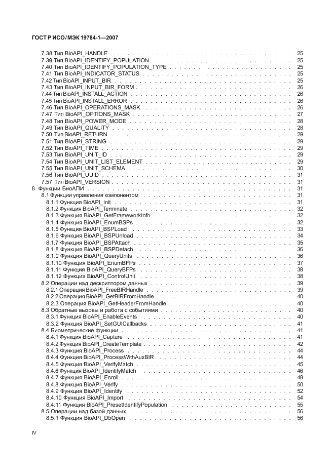 ГОСТ Р ИСО/МЭК 19784-1-2007